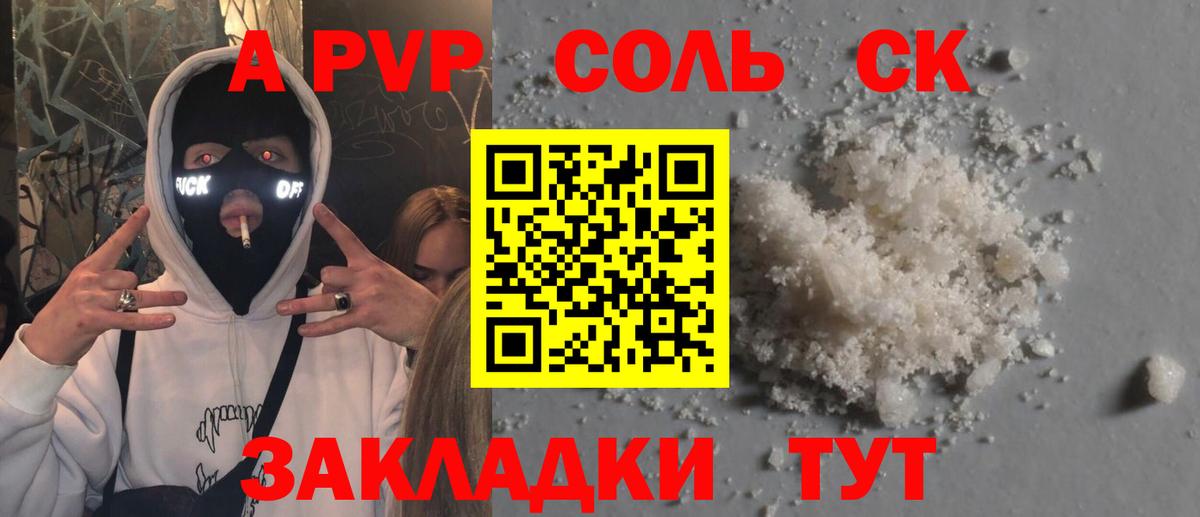 А ПВП VHQ  APVP кристаллы  Урюпинск  Вход с VPN  Альфа ПВП СК 