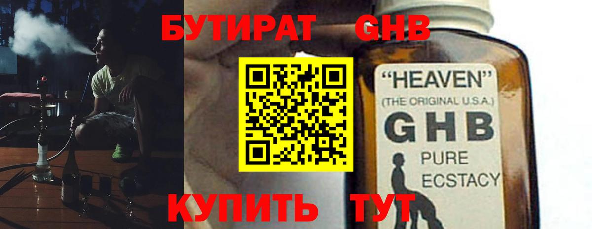 Бутират Butirat Урюпинск