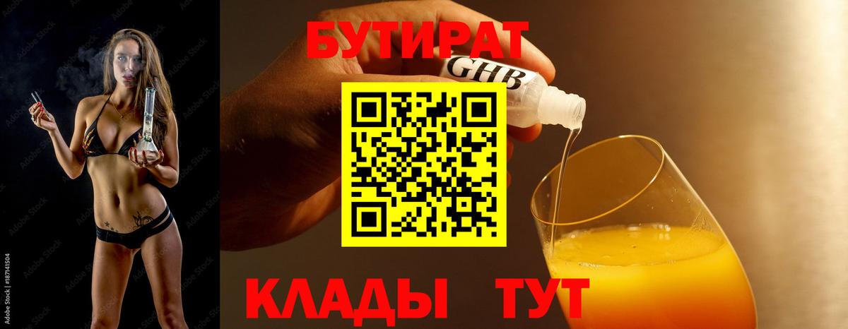 Урюпинск  БУТИРАТ жидкий экстази  Вход с VPN 