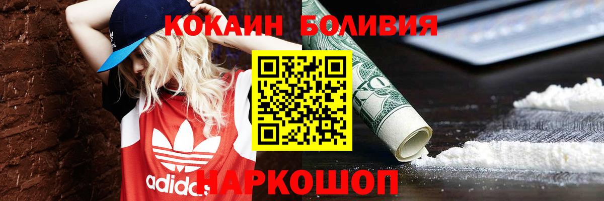Урюпинск  COCAIN  Вход с VPN  Кокаин Боливия  COCAIN Боливия 