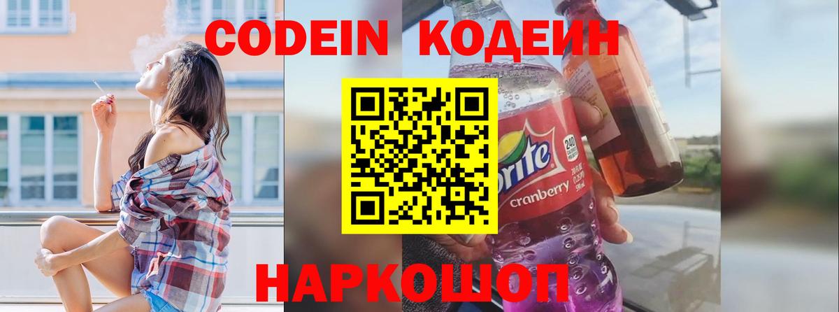 Кодеин напиток Lean (лин) Урюпинск