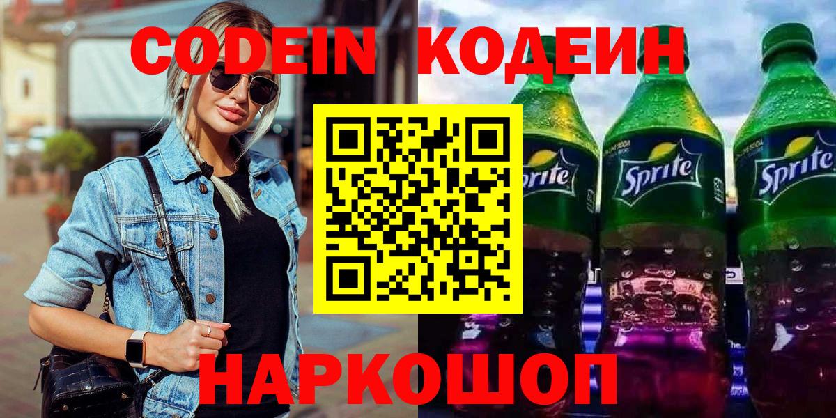 Кодеиновый сироп Lean напиток Lean (лин)  Кодеиновый сироп Lean напиток Lean (лин)  Вход с VPN  Урюпинск 