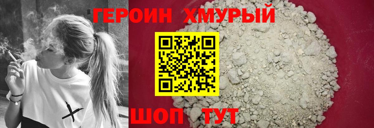Героин  Вход с VPN  Урюпинск  ГЕРОИН VHQ 