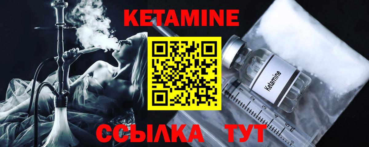 Урюпинск  КЕТАМИН VHQ  Вход с VPN 